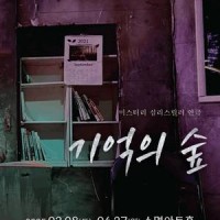 [청주] 기억의 숲 
