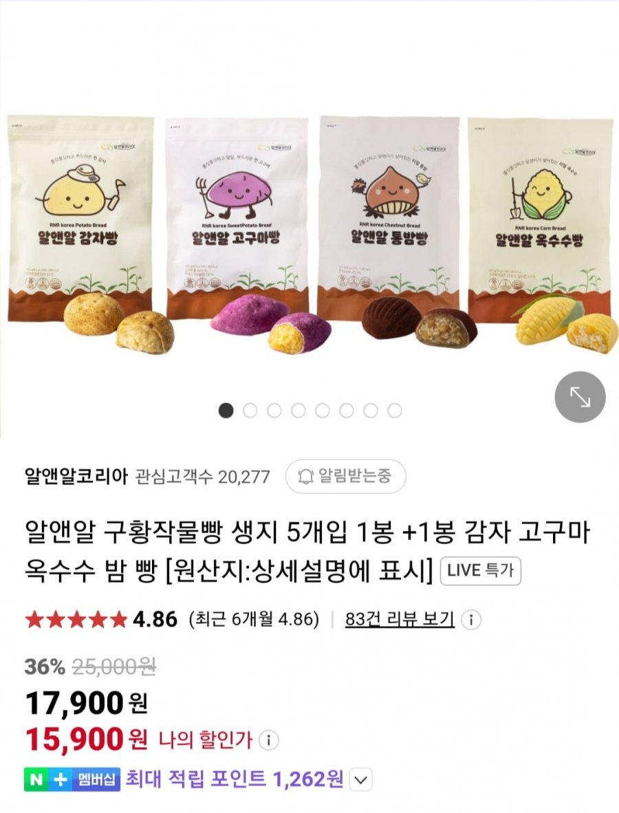 [네이버] 알앤알 구황작물빵 생지 5개입 1봉 +1봉 (11,900/무료) - 뽐뿌:뽐뿌게시판