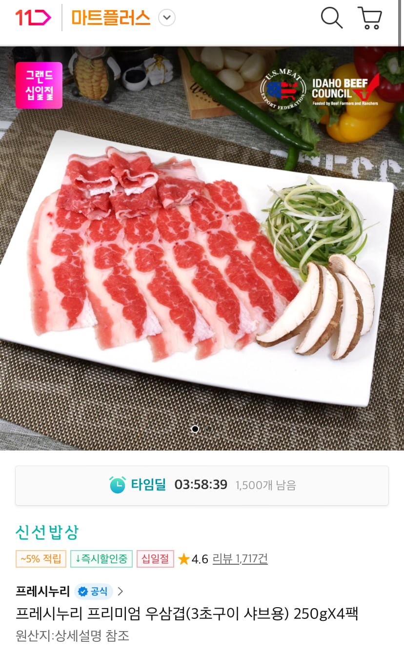 [11번가] 프리미엄 우삼겹 3초구이,샤브샤브용 250g 4팩 (11,900원/무료) - 뽐뿌:뽐뿌게시판 [11번가] 프리미엄 우삼겹 3초구이... 