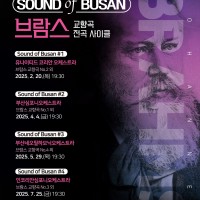 Sound of Busan #3:  Ŭ ( 4 )