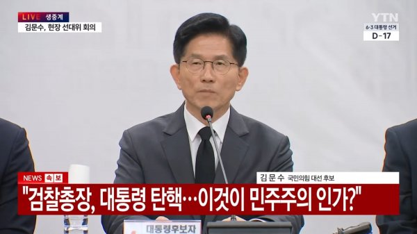 [현장영상] 김문수, 광주서 현장 선대위 회의…'윤 탈당' 입장 여부 주목 _ YTN 11-53 screenshot.png