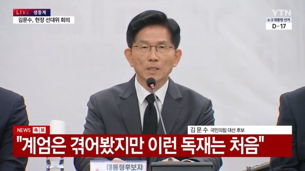 [현장영상] 김문수, 광주서 현장 선대위 회의…'윤 탈당' 입장 여부 주목 _ YTN 10-35 screenshot.png