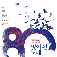 ±¤º¹ 80Áֳ⠱¹¾ÇÄŸŸ: ºûÀÌ µÈ ³ë·¡