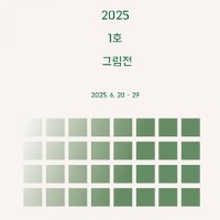 Գ ִ  [2025 1ȣ ׸]