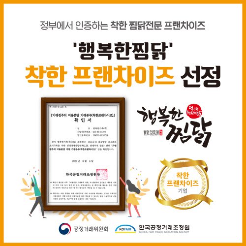 [2020 고객선호브랜드지수 1위] 찜닭 전문 프랜차이즈, 행복한찜닭 - 뽐뿌:사회/문화뉴스 [2020 고객선호브랜드지수 1위] 찜닭 전문 프랜차이즈... 