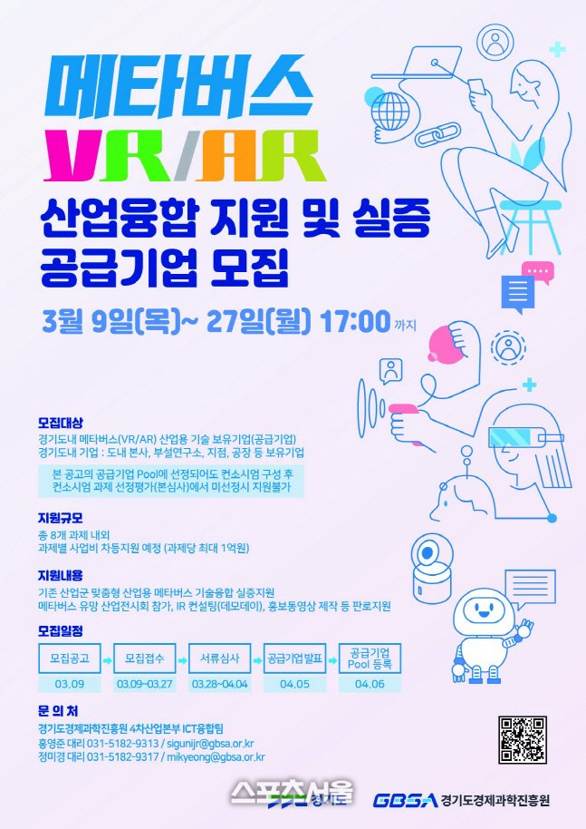 경과원, 산업형 메타버스 산업융합 실증 지원 - 뽐뿌:뉴스게시판 경과원, 산업형 메타버스 산업융합 실증 지원