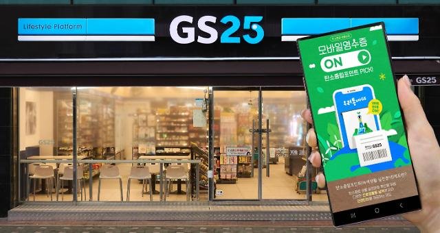 GS25를 운영하는 GS리테일은 환경부에서 실행하고 있는 '탄소중립포인트( 녹색생활 실천분야) 제도' 전자 영수증 참여기업에 동참하고 있다.<br />
