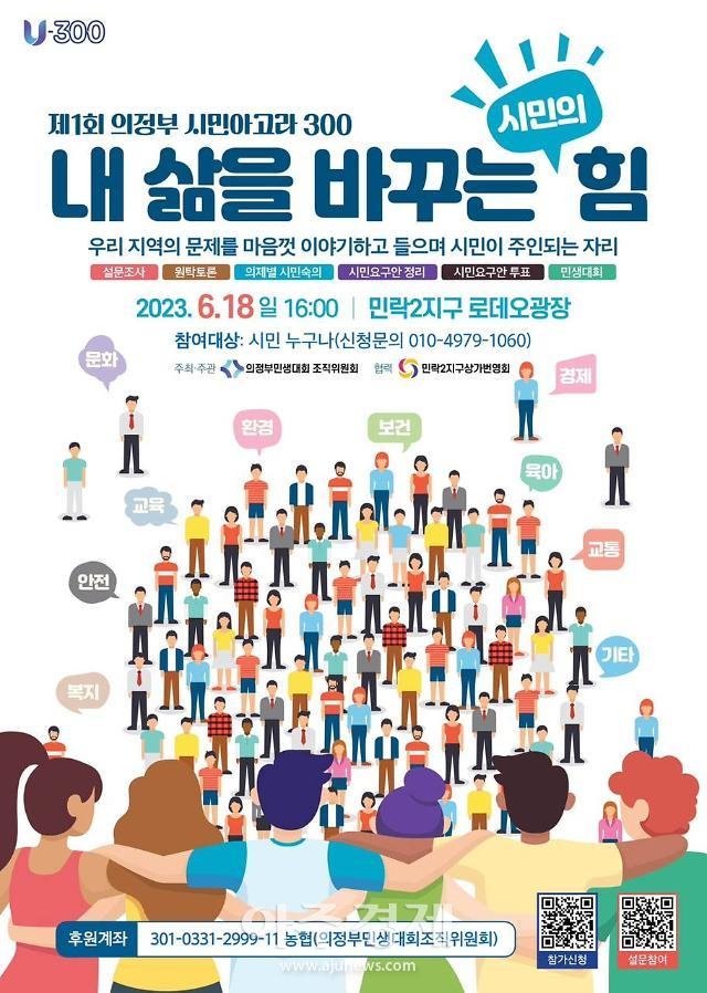 의정부시민 300명이 말한다…18일 시민아고라 개최 - 뽐뿌:뉴스게시판 의정부시민 300명이 말한다…18일 시민아고라 개최