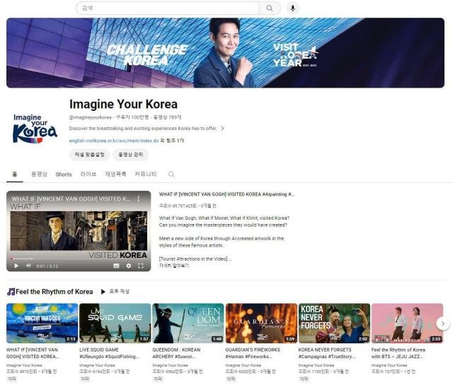 Imagine Your Korea Ʃ ä 100 ޼ ѱ