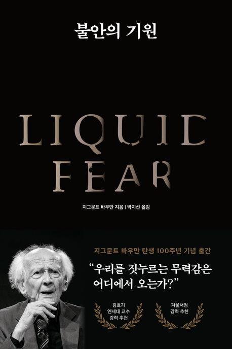 불안의 기원 