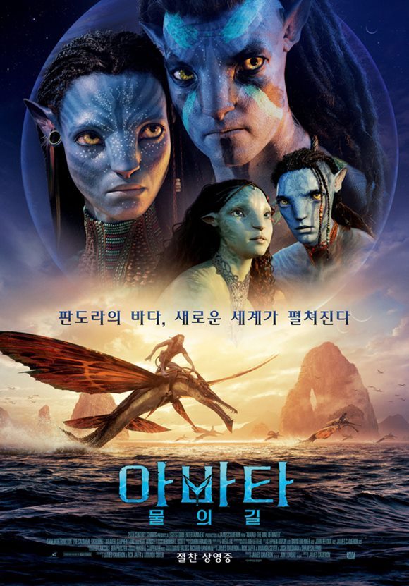 지난해 12월 개봉한 '아바타: 물의 길'이 2023년 첫 천만 영화에 등극했다. /영화 포스터