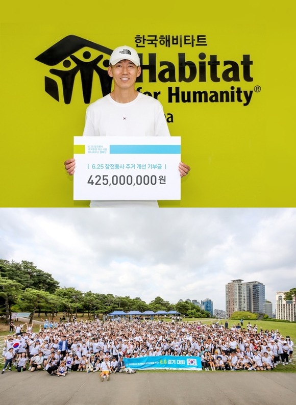 8일 한국해비타트는 지난 6일 션과 1000명의 참가자가 함께 한 걷기대회를 통해 마련된 4억2500만 원의 기부금을 참전용사를 위해 전달했다고 밝혔다. /한국해비타트 제공