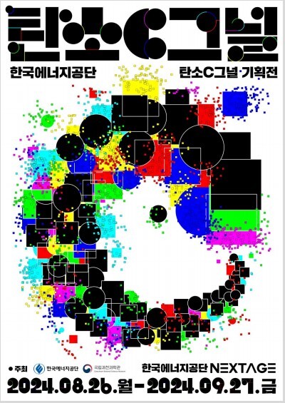 ѱ 26Ϻ  27ϱ   ȫ NEXTAGE 'źC׳-źC ϴ 5 C׳' ȹ . /ѱ