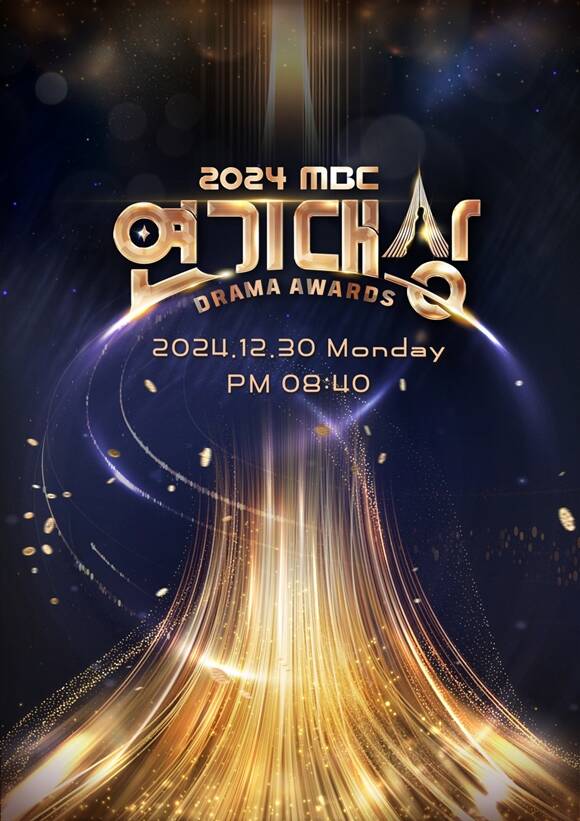 '2024 MBC '  󸶻 ĺ ξ ƴ. /MBC