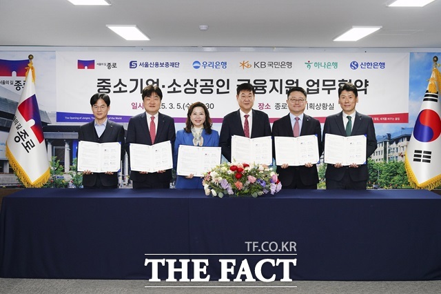 중소기업·소상공인 금융지원 업무협약./종로구