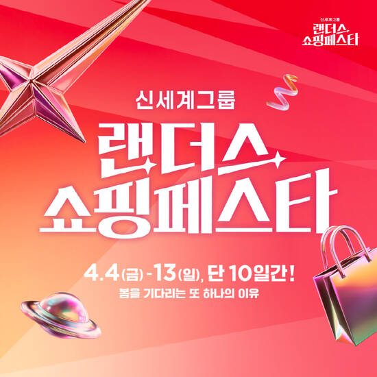 SSG닷컴, G마켓, W컨셉은 오는 4일부터 13일까지 '랜더스 쇼핑페스타'를 진행한다. /신세계그룹