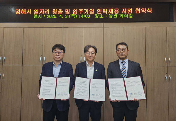 (왼쪽부터) 김명환 고용노동부 양산지청 김해고용센터소장, 박종환 김해시 혁신경제국장, 이정웅 CLS 채용부문 상무가 협약식 후 기념 사진을 촬영하고 있다. /쿠팡