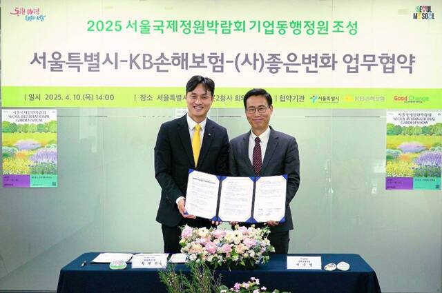 10일 오후 서울시청에서 KB손해보험이 서울시와 ‘2025 서울국제정원박람회 기업동행정원’ 조성을 위한 업무협약을 체결했다. 사진은 황현선 KB손해보험 CPC추진본부장(왼쪽)과 서울시 이수연 정원도시국장(오른쪽)이 업무협약을 체결하며 기념촬영을 하고 있는 모습. /KB손해보험