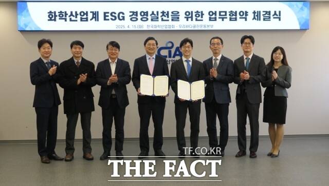 한국화학산업협회와 우리바다클린운동본부 관계자들이 15일 서울 종로구 한국화학산업협회에서 '화학산업계 ESG 경영 실천을 위한 업무협약(MOU)'를 체결한 뒤 기념촬영을 하고 있다. /한국화학산업협회