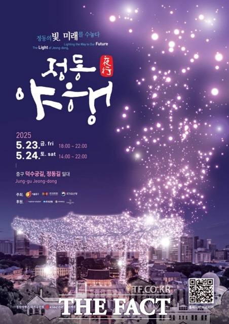 2025 정동야행 포스터./중구