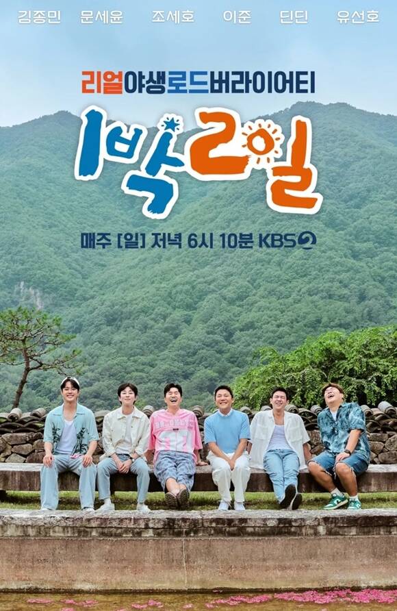 KBS2 α׷ '1 2'  ӵǴ Ī  ط  ٽ ѹ Ǹ ߴ. /KBS2